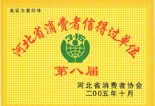 Hebei Consumer Trustworthy Unit