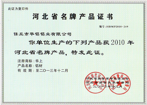  Hebei Famous-brand Product Certificate