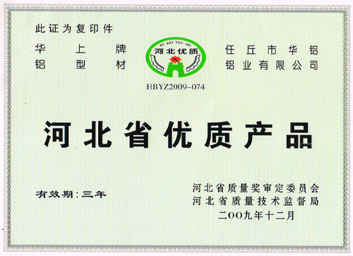 河北省优质产品