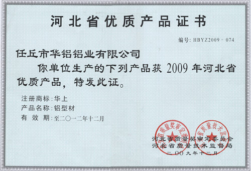  Hebei Quality Products Certificate